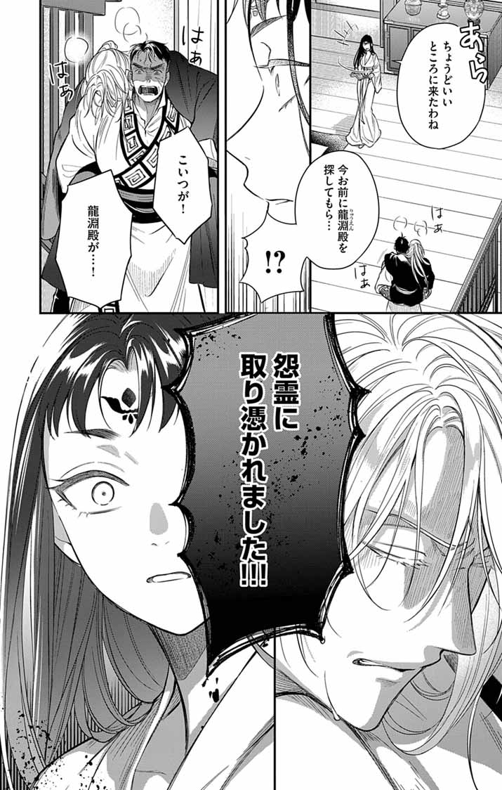 Gokuakujotei no Koukyu - Chapter 14 - Page 20