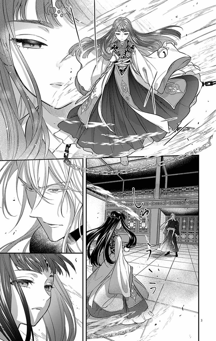 Gokuakujotei no Koukyu - Chapter 14 - Page 3