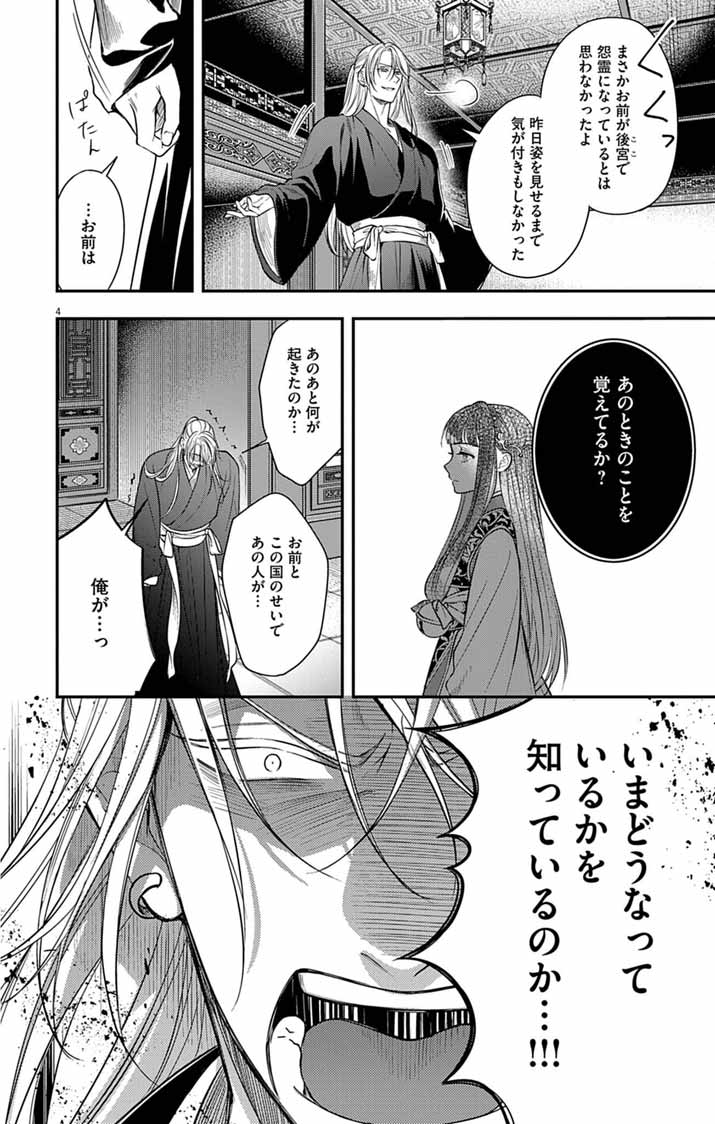 Gokuakujotei no Koukyu - Chapter 14 - Page 4