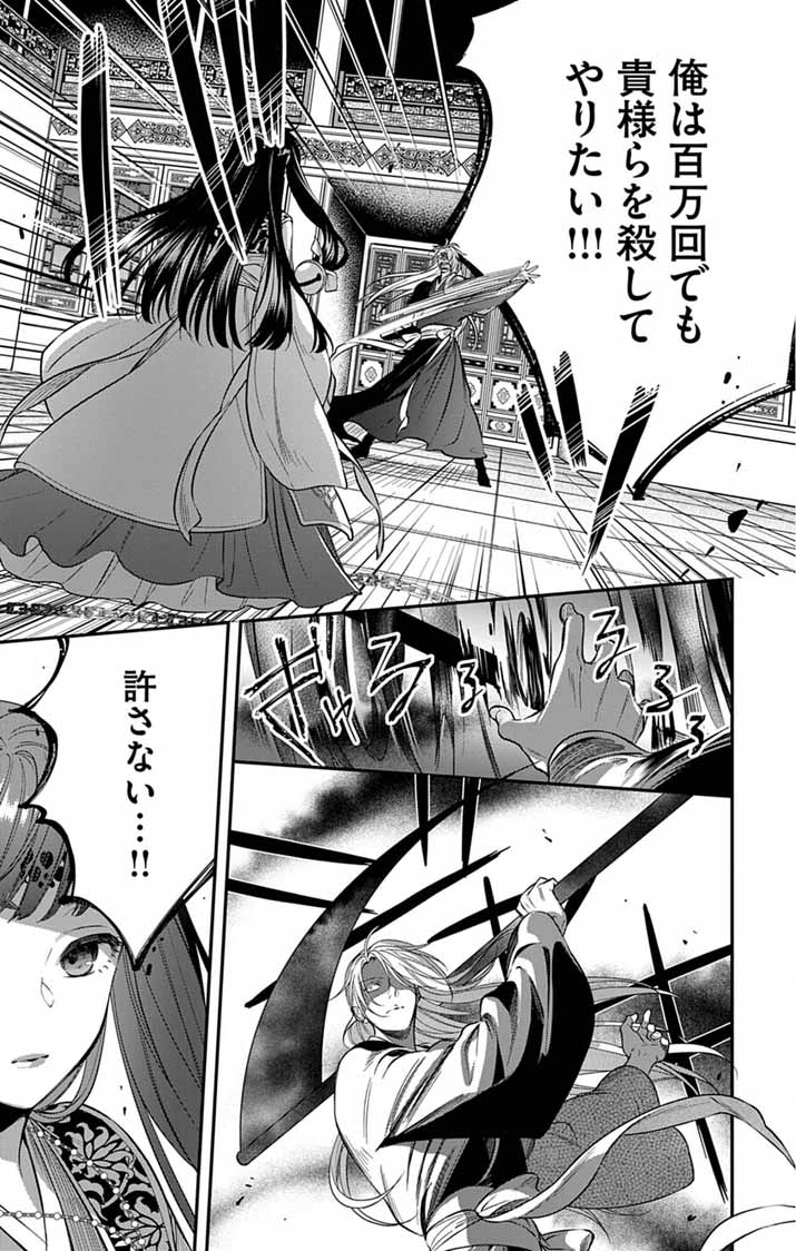 Gokuakujotei no Koukyu - Chapter 14 - Page 5