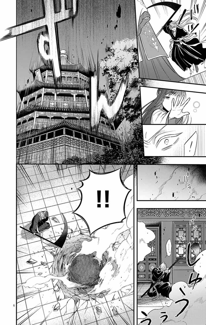 Gokuakujotei no Koukyu - Chapter 14 - Page 6