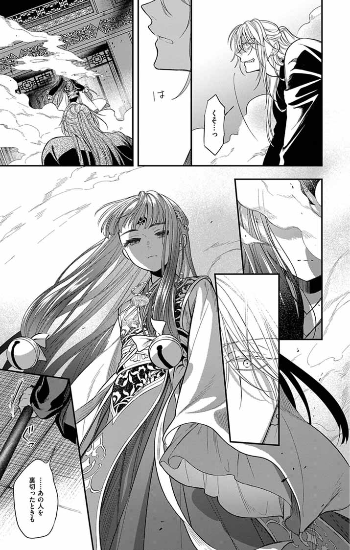 Gokuakujotei no Koukyu - Chapter 14 - Page 7