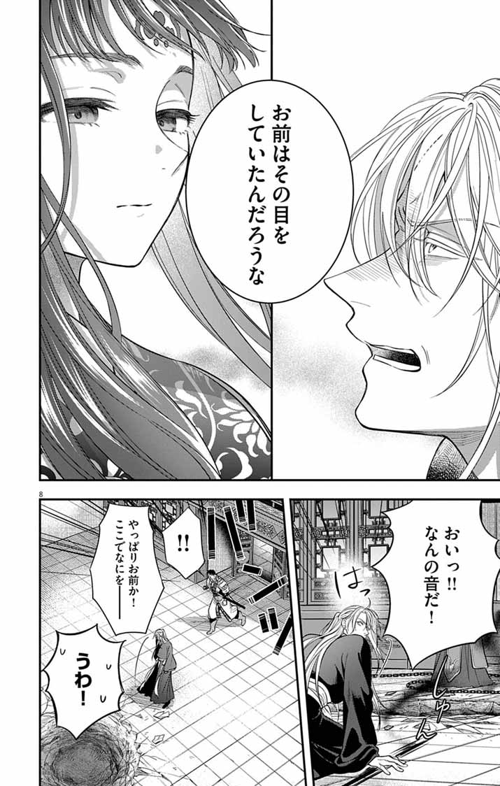 Gokuakujotei no Koukyu - Chapter 14 - Page 8