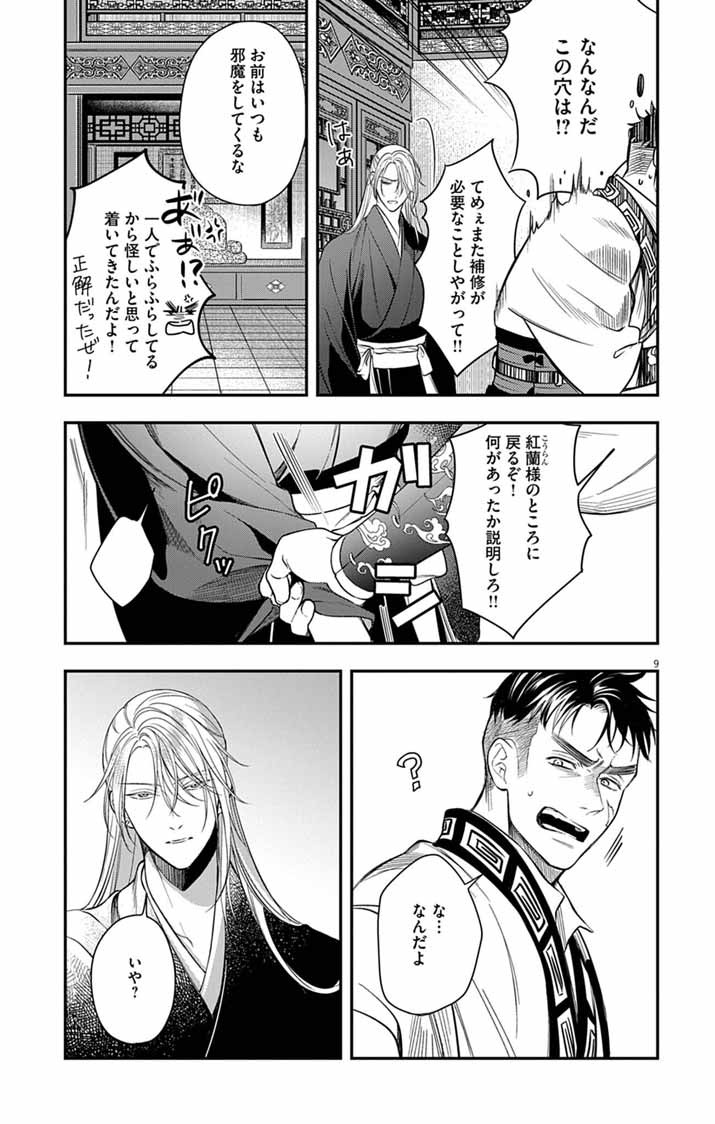 Gokuakujotei no Koukyu - Chapter 14 - Page 9