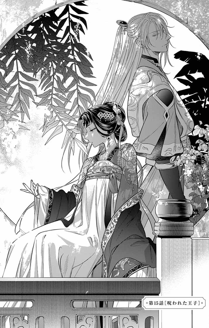 Gokuakujotei no Koukyu - Chapter 15 - Page 1