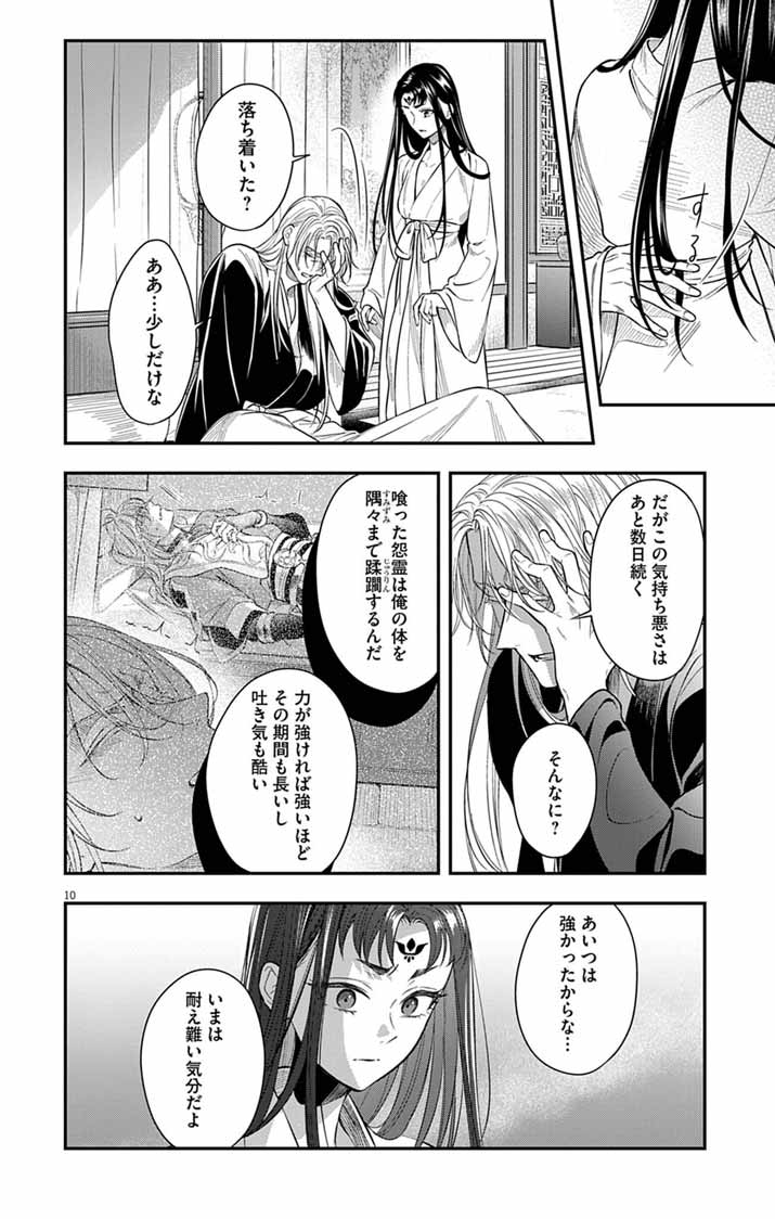 Gokuakujotei no Koukyu - Chapter 15 - Page 10