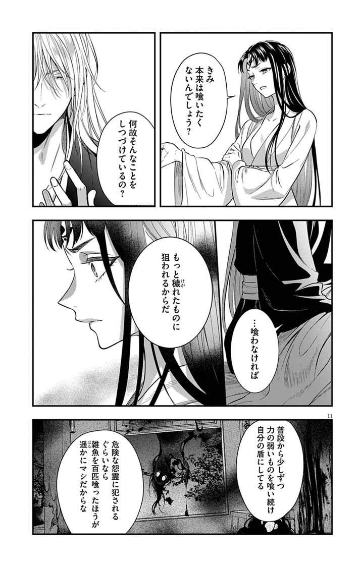 Gokuakujotei no Koukyu - Chapter 15 - Page 11