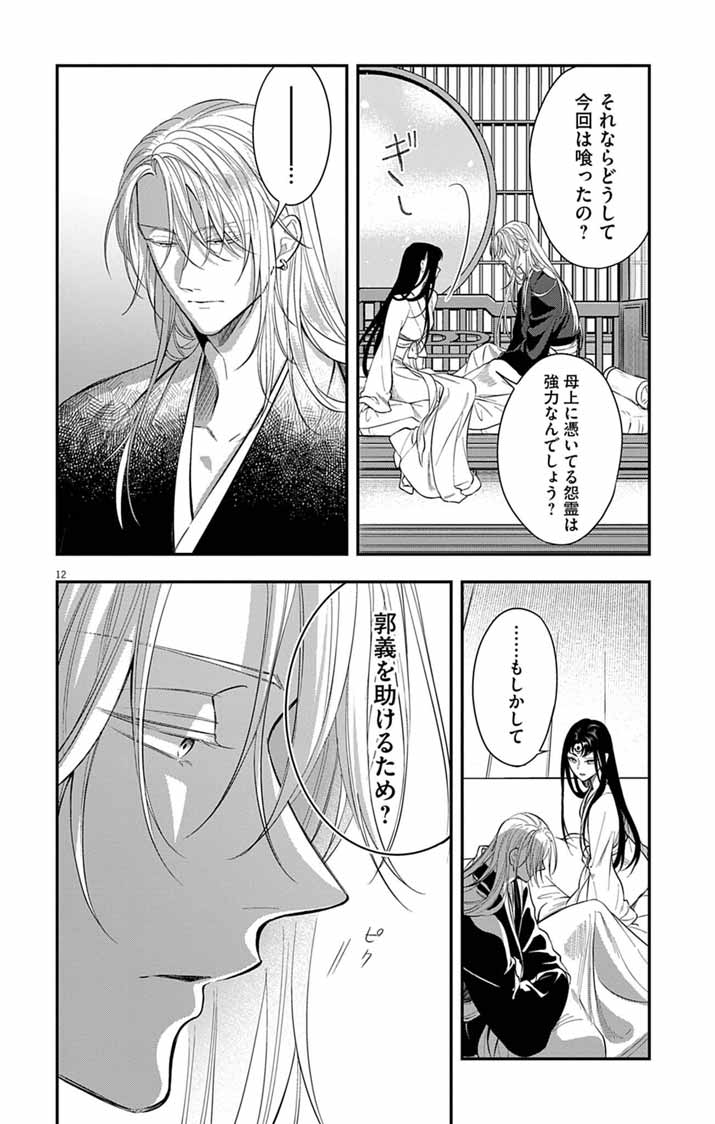 Gokuakujotei no Koukyu - Chapter 15 - Page 12