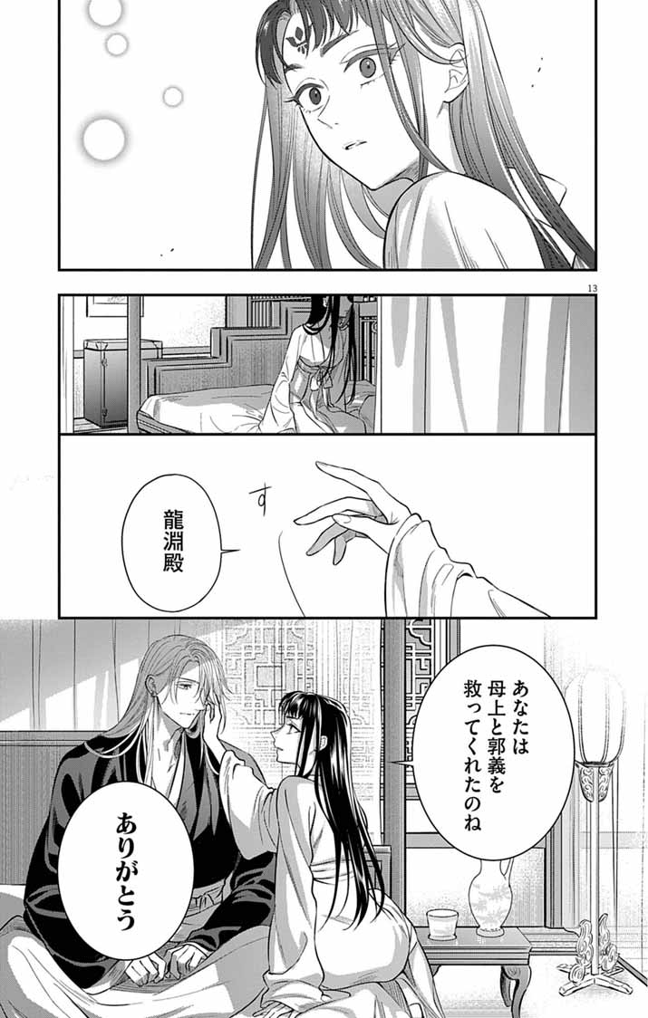 Gokuakujotei no Koukyu - Chapter 15 - Page 13