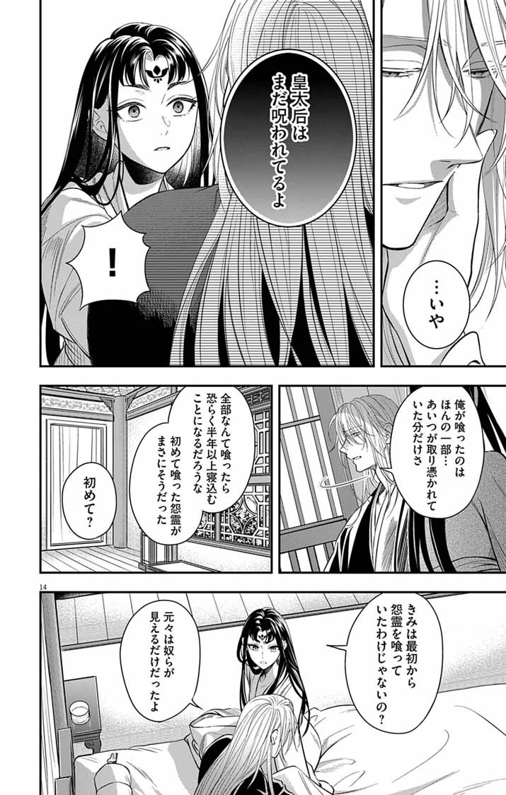 Gokuakujotei no Koukyu - Chapter 15 - Page 14