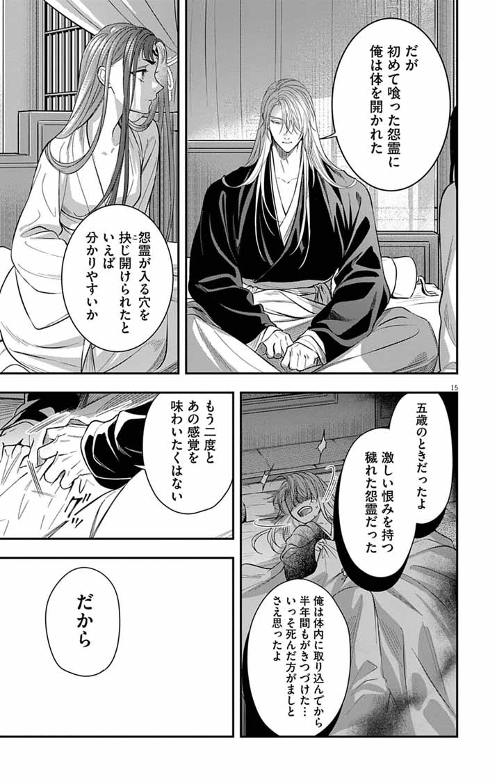 Gokuakujotei no Koukyu - Chapter 15 - Page 15