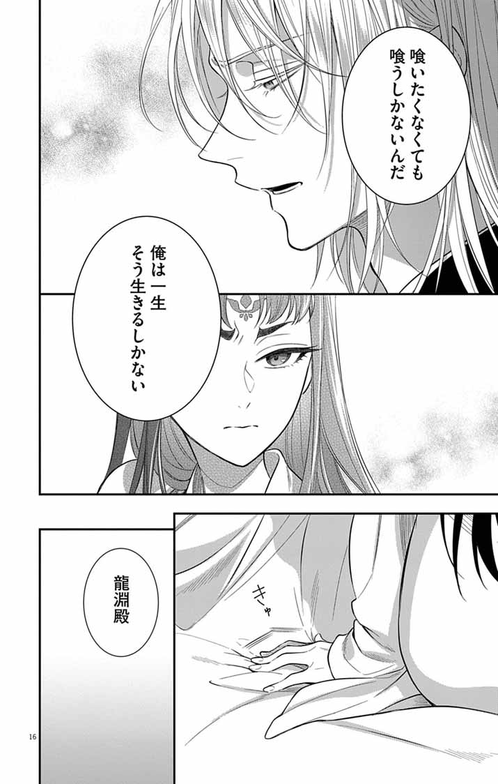 Gokuakujotei no Koukyu - Chapter 15 - Page 16