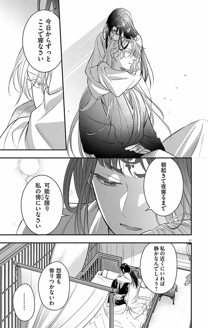 Gokuakujotei no Koukyu - Chapter 15 - Page 17