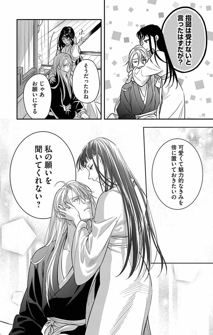 Gokuakujotei no Koukyu - Chapter 15 - Page 18