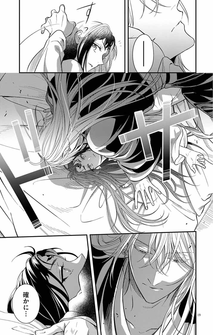 Gokuakujotei no Koukyu - Chapter 15 - Page 19