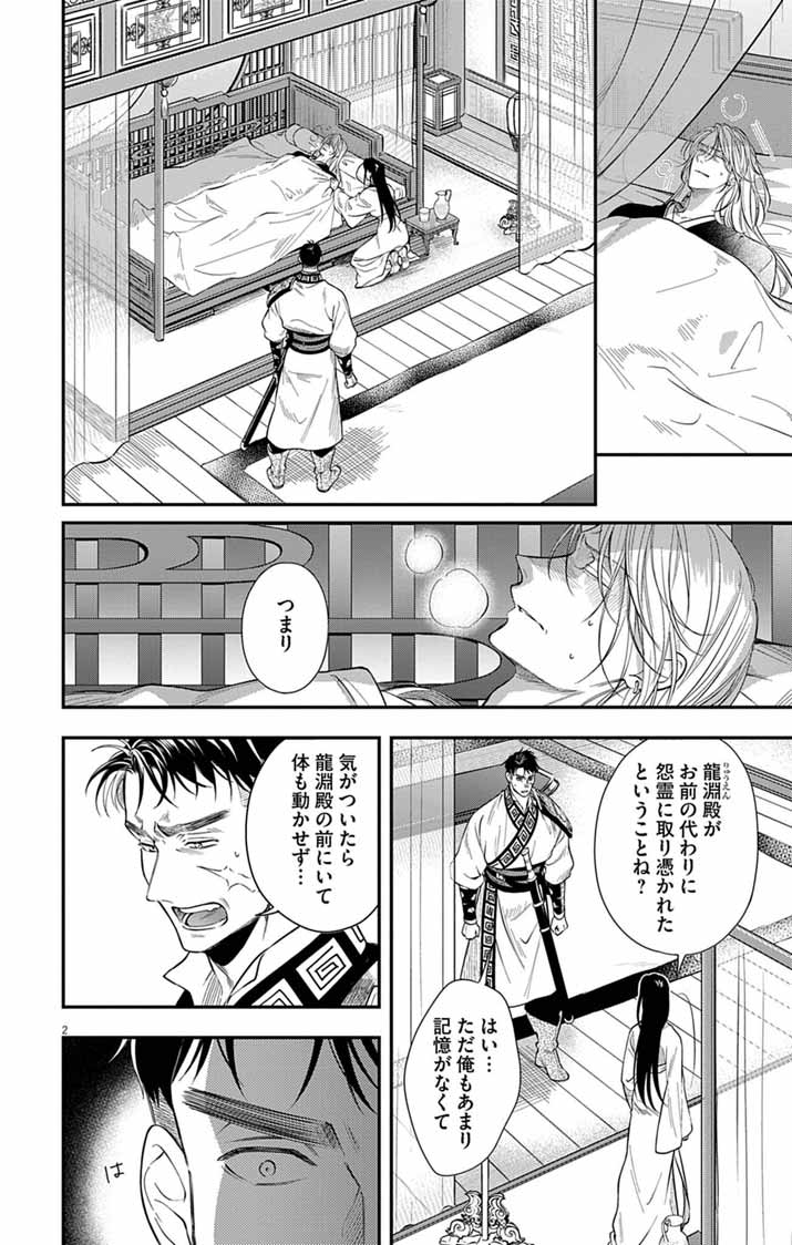 Gokuakujotei no Koukyu - Chapter 15 - Page 2