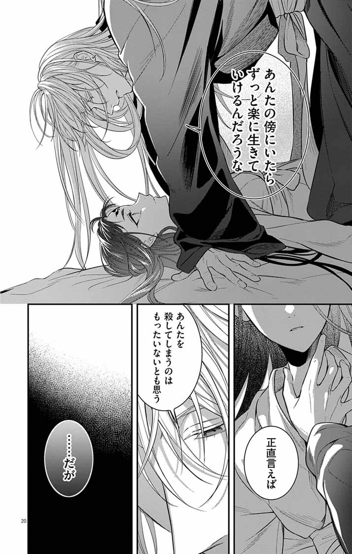 Gokuakujotei no Koukyu - Chapter 15 - Page 20