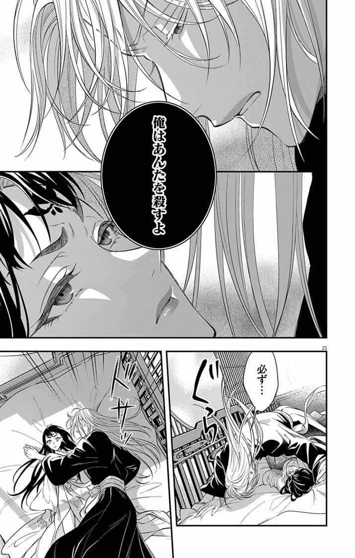 Gokuakujotei no Koukyu - Chapter 15 - Page 21