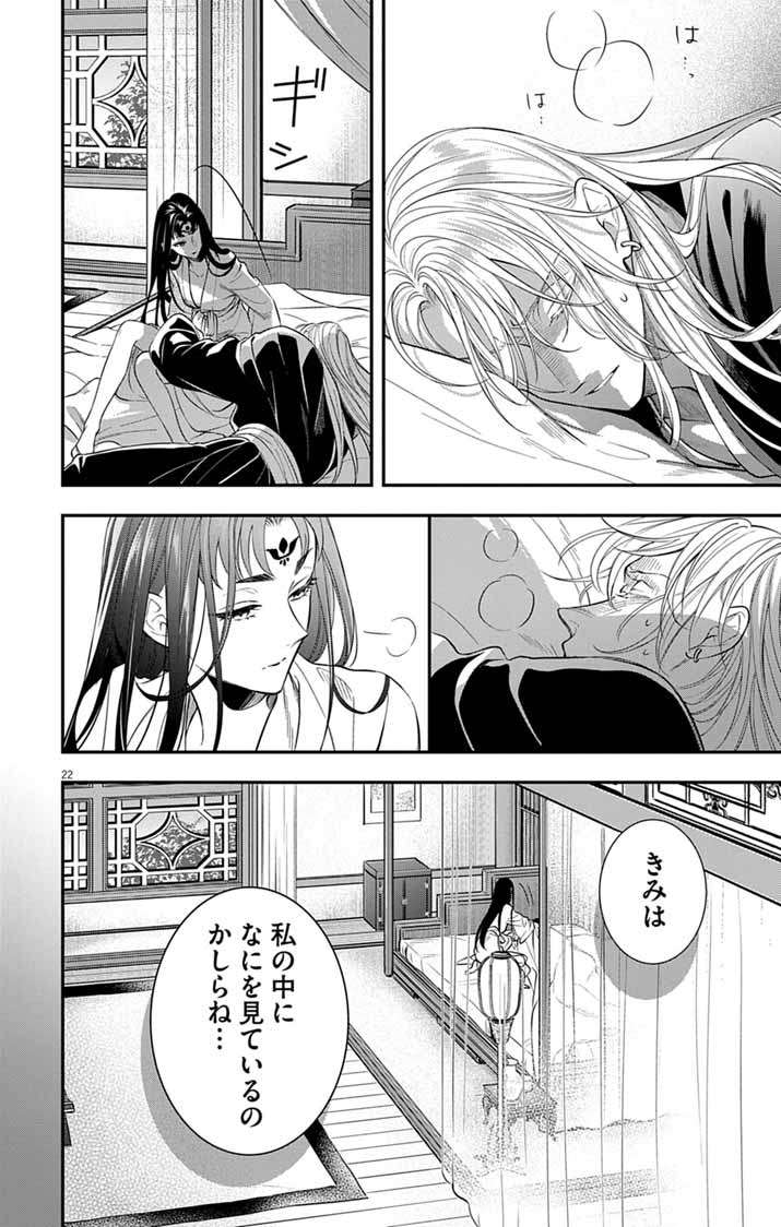 Gokuakujotei no Koukyu - Chapter 15 - Page 22