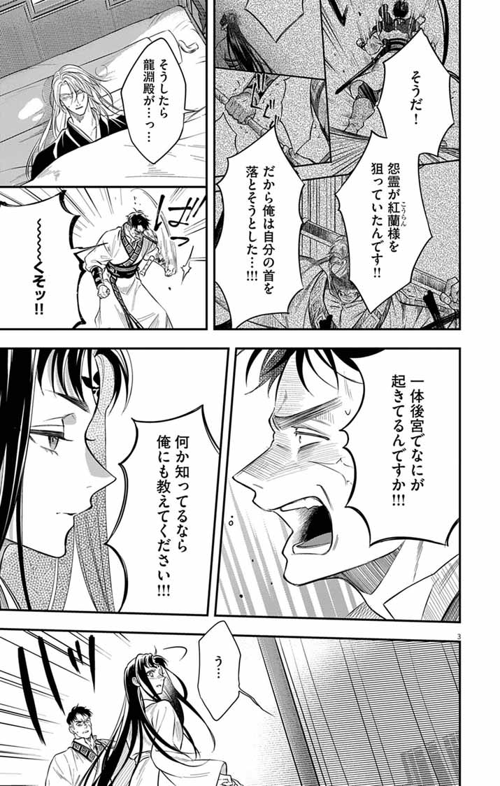 Gokuakujotei no Koukyu - Chapter 15 - Page 3