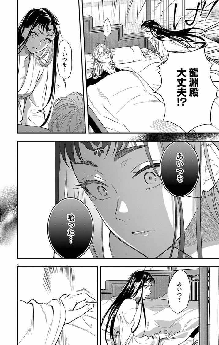 Gokuakujotei no Koukyu - Chapter 15 - Page 4