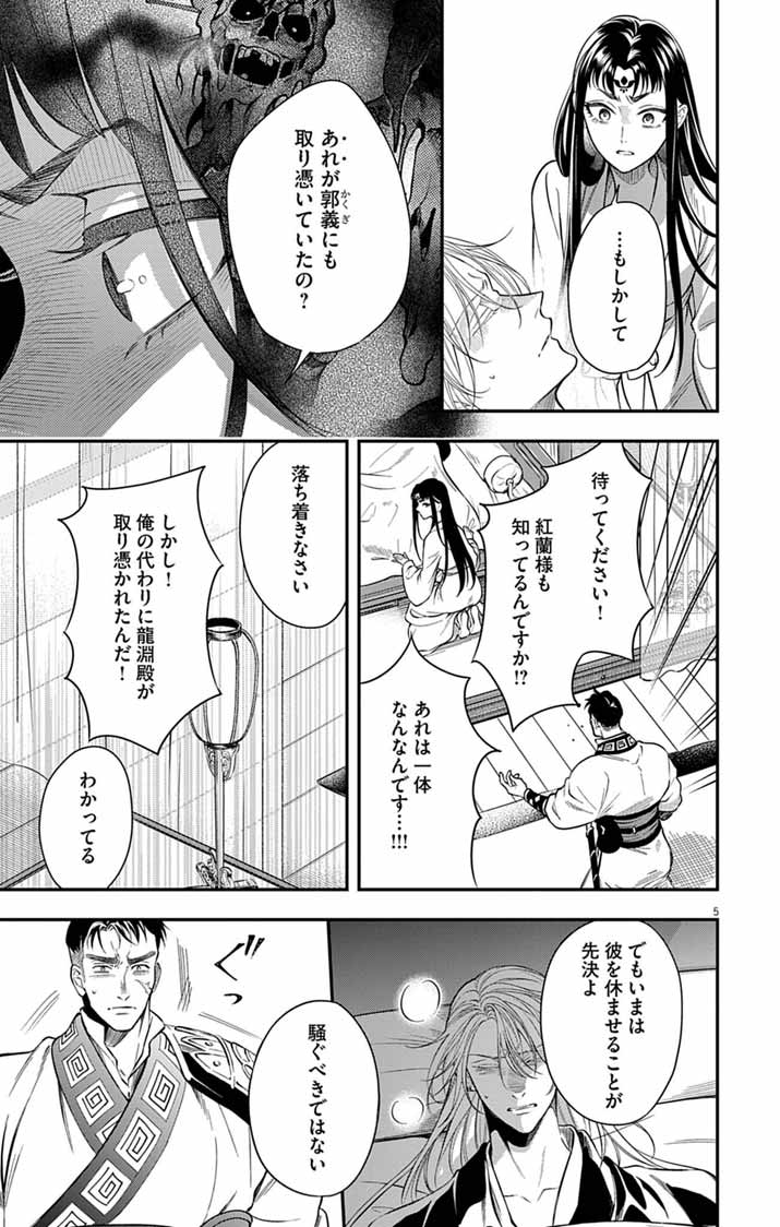 Gokuakujotei no Koukyu - Chapter 15 - Page 5