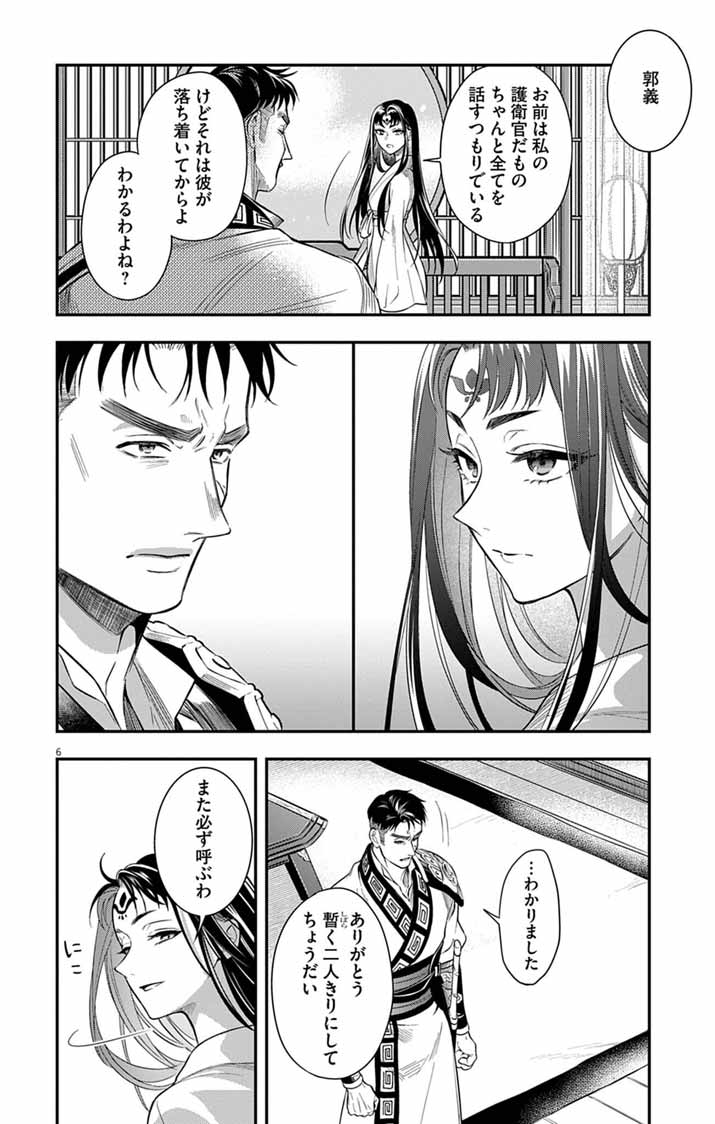 Gokuakujotei no Koukyu - Chapter 15 - Page 6