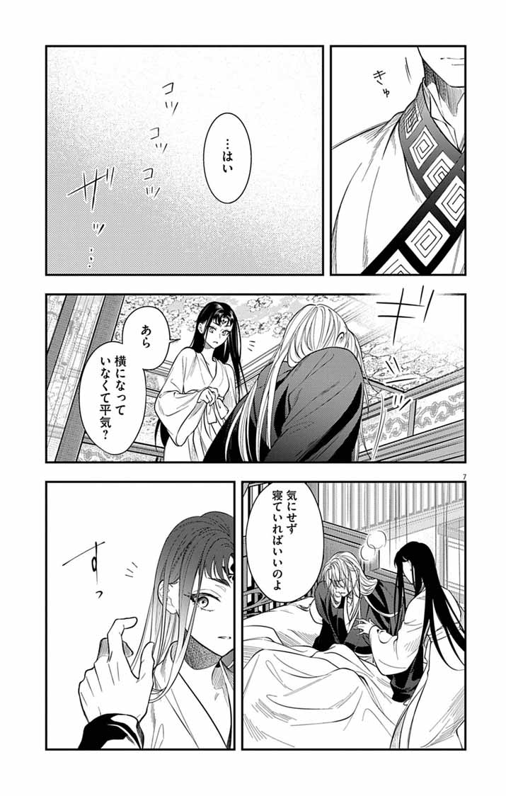 Gokuakujotei no Koukyu - Chapter 15 - Page 7
