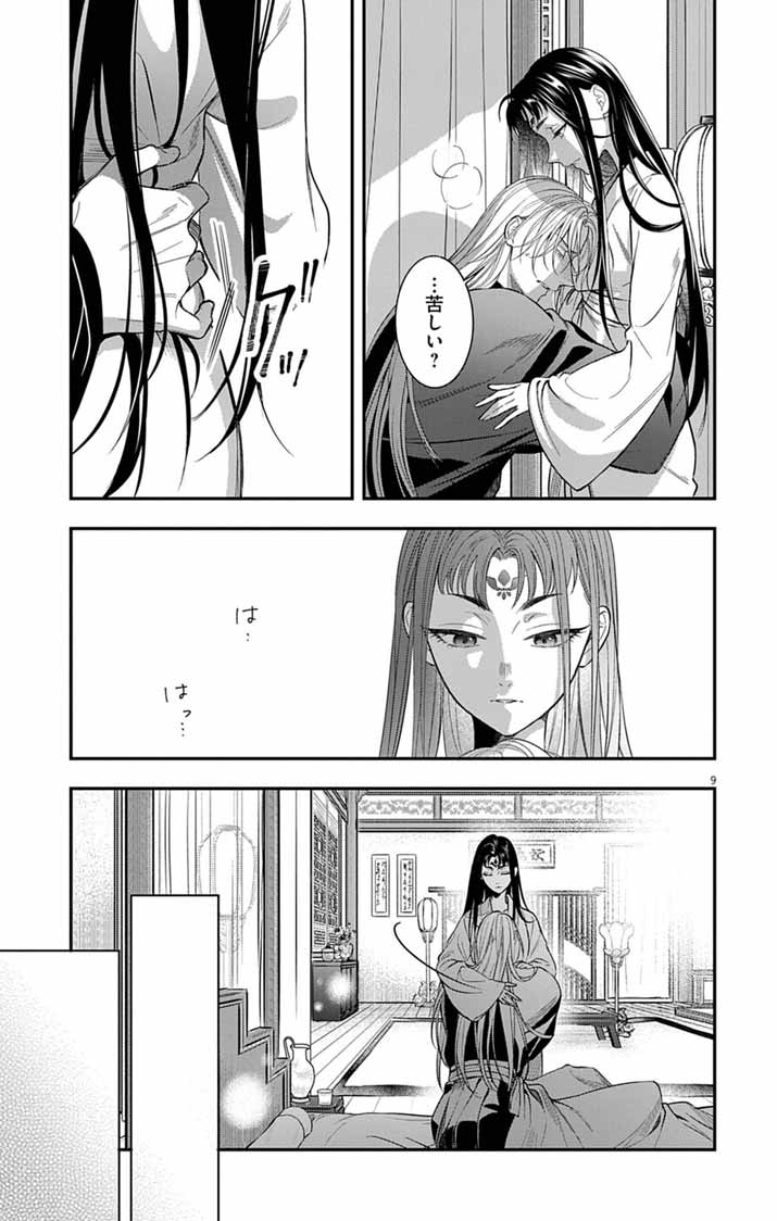 Gokuakujotei no Koukyu - Chapter 15 - Page 9