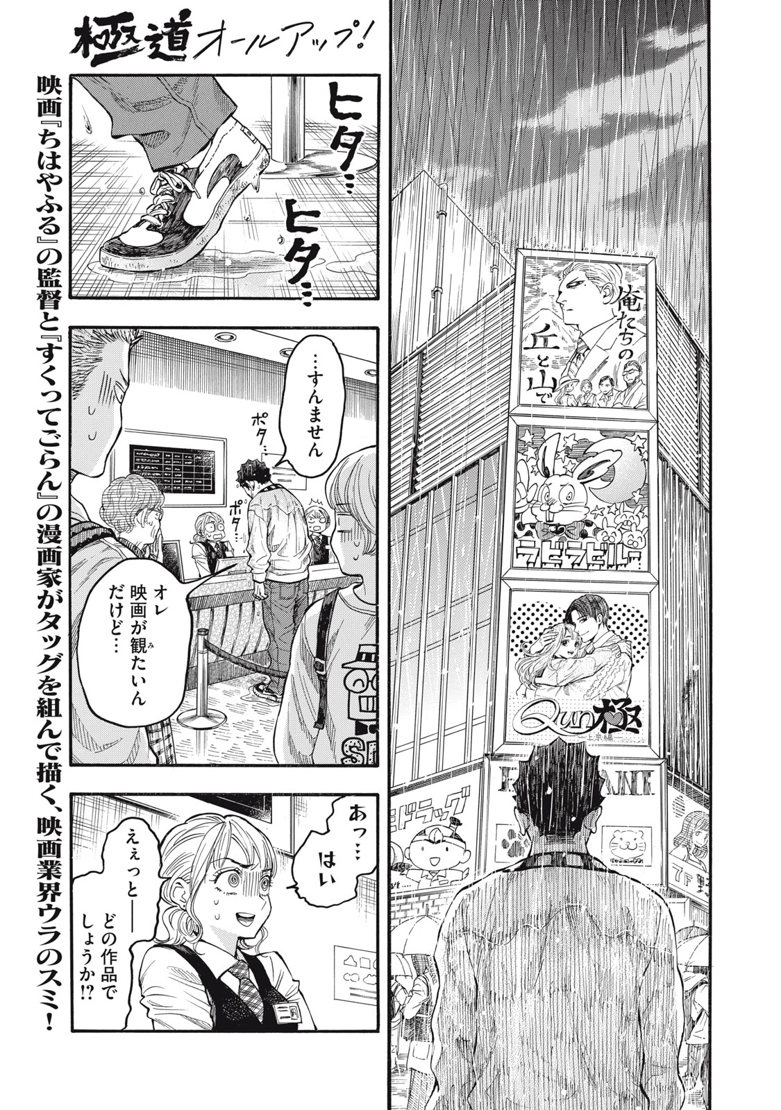 Gokudou All Up! - Chapter 1 - Page 1