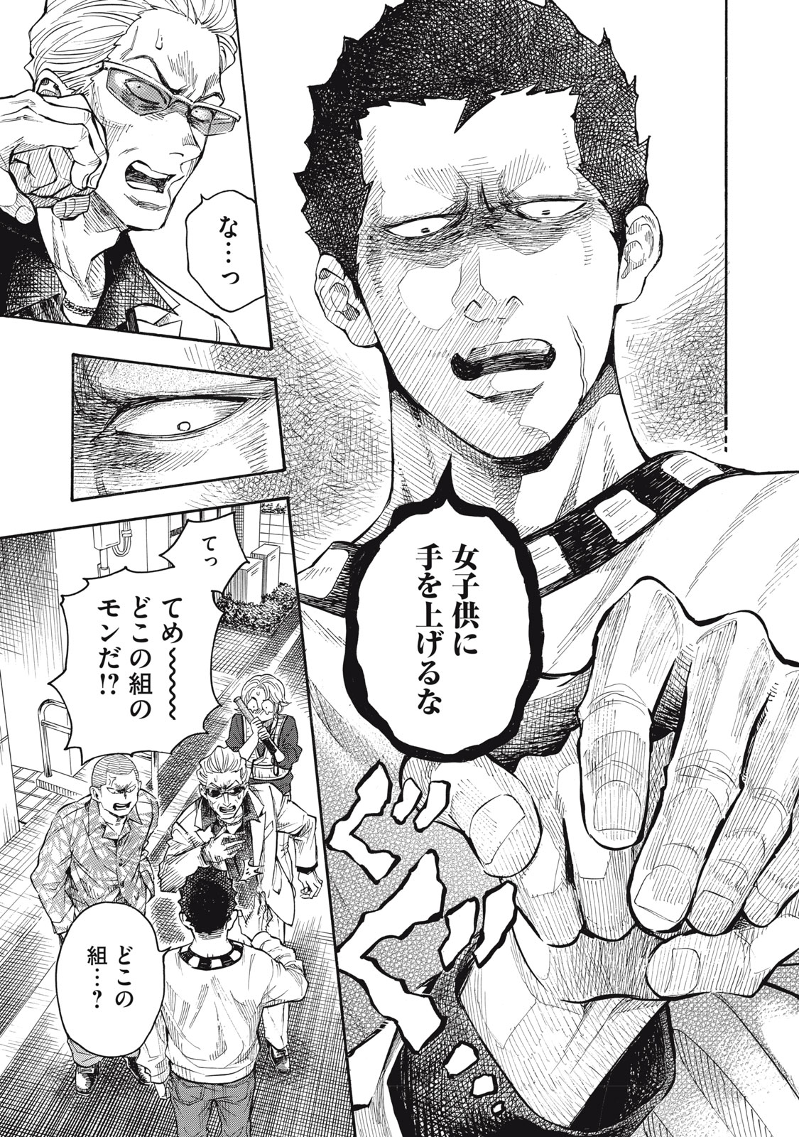 Gokudou All Up! - Chapter 1 - Page 11