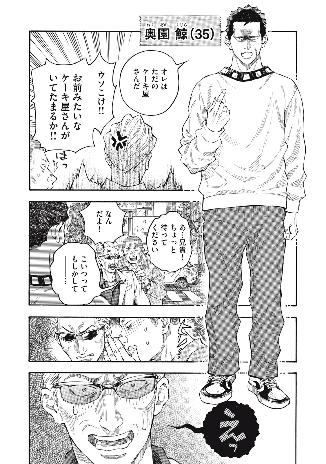 Gokudou All Up! - Chapter 1 - Page 12