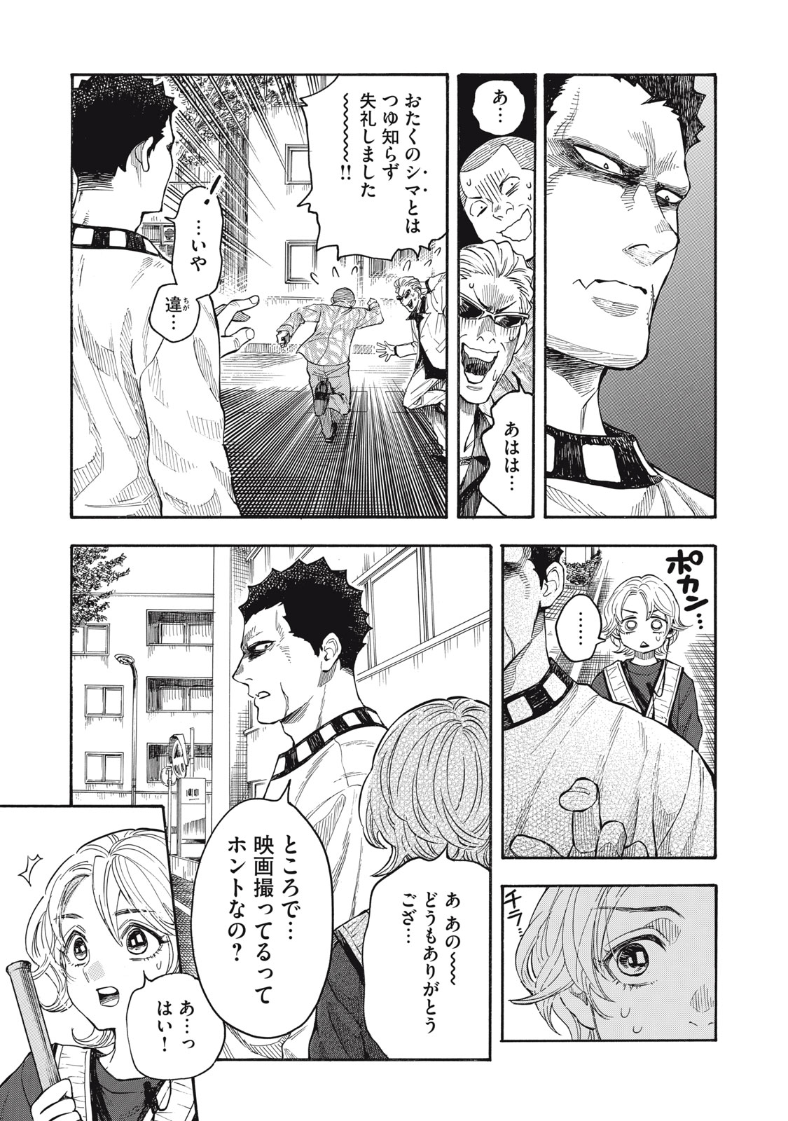 Gokudou All Up! - Chapter 1 - Page 13