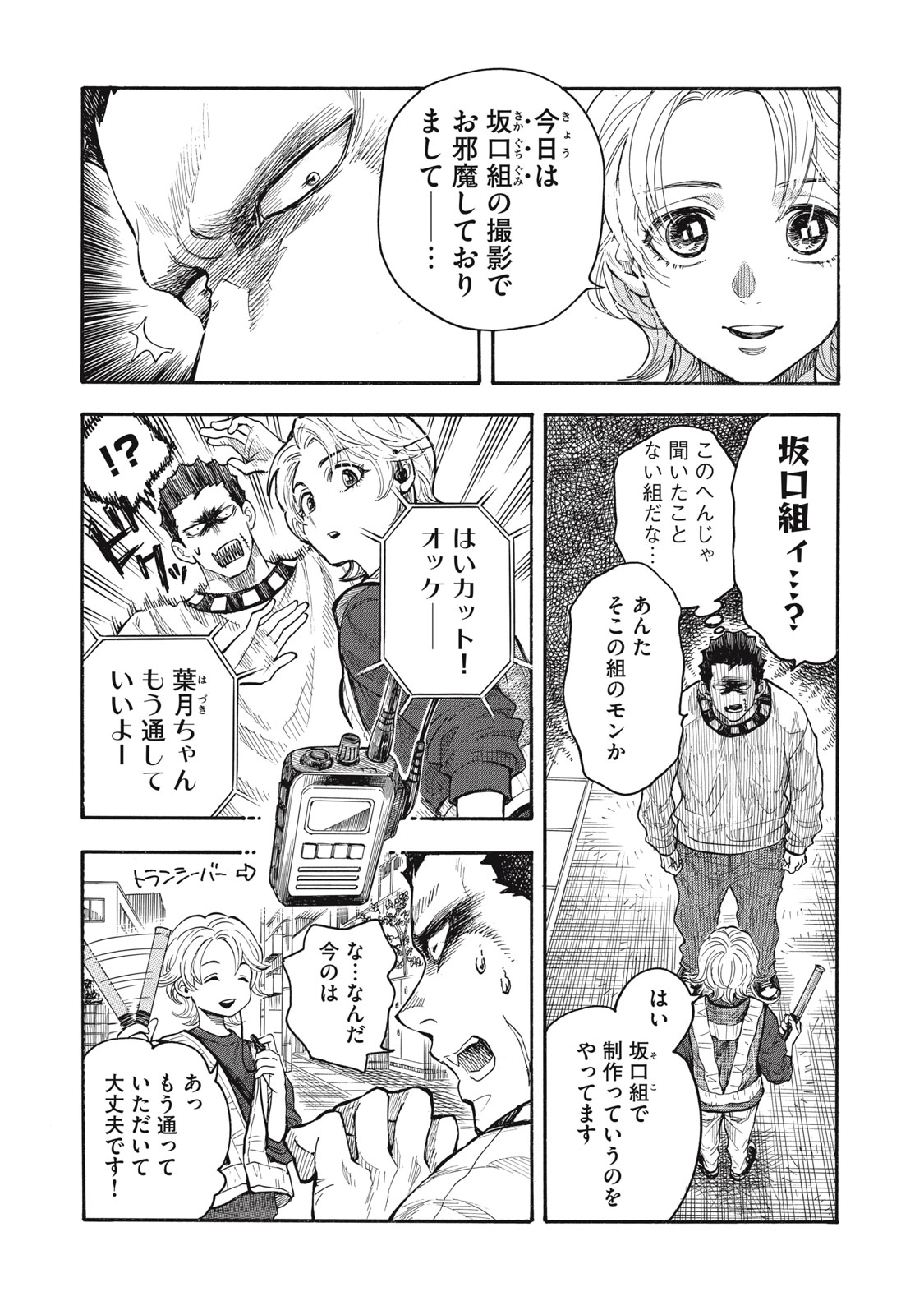 Gokudou All Up! - Chapter 1 - Page 14