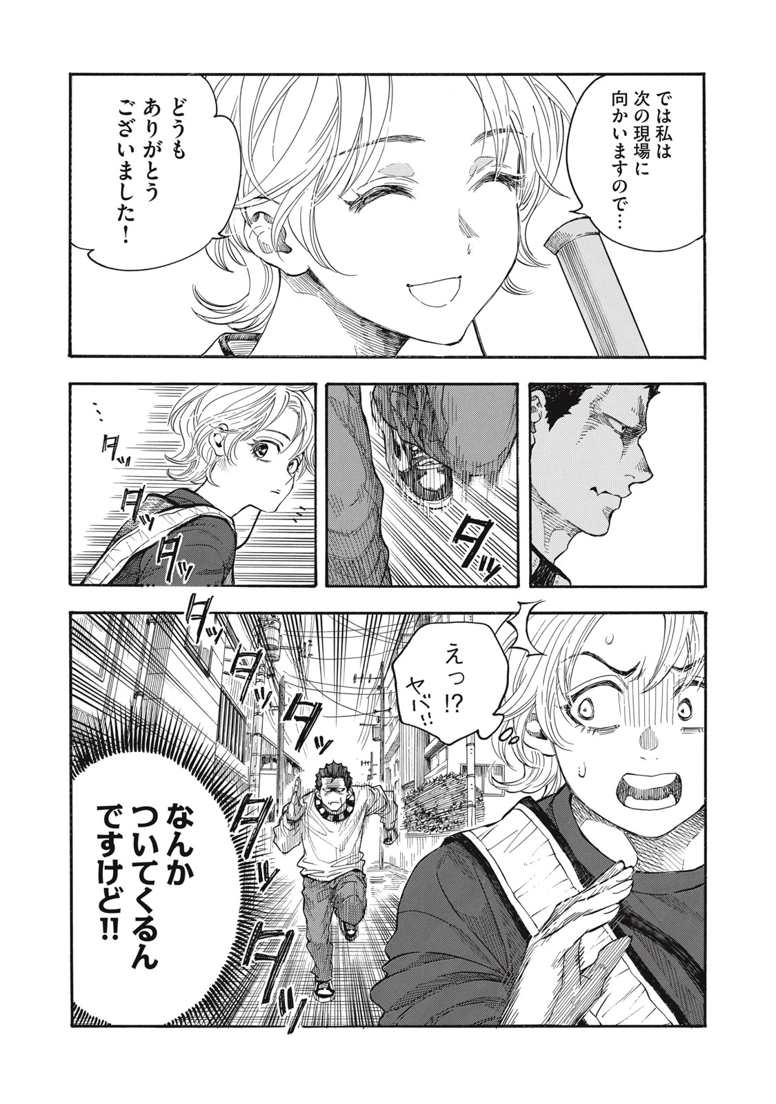 Gokudou All Up! - Chapter 1 - Page 15