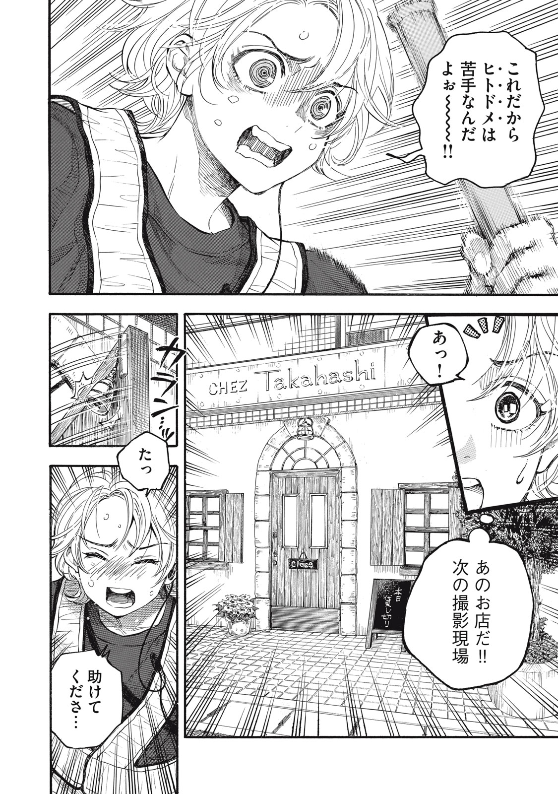 Gokudou All Up! - Chapter 1 - Page 16