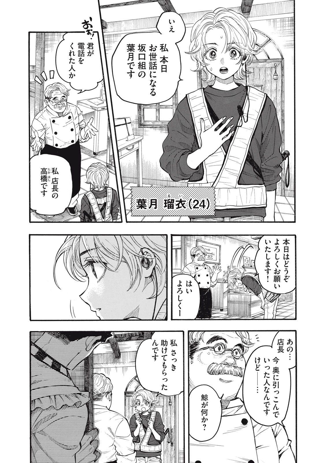 Gokudou All Up! - Chapter 1 - Page 18