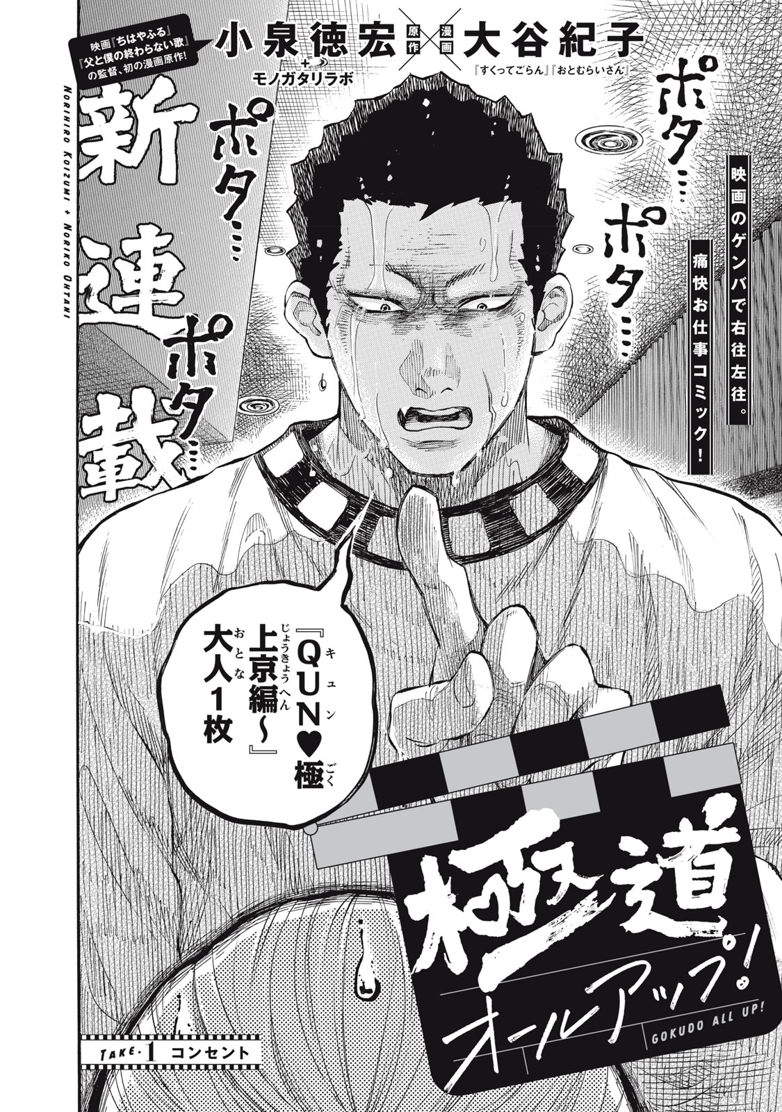 Gokudou All Up! - Chapter 1 - Page 2