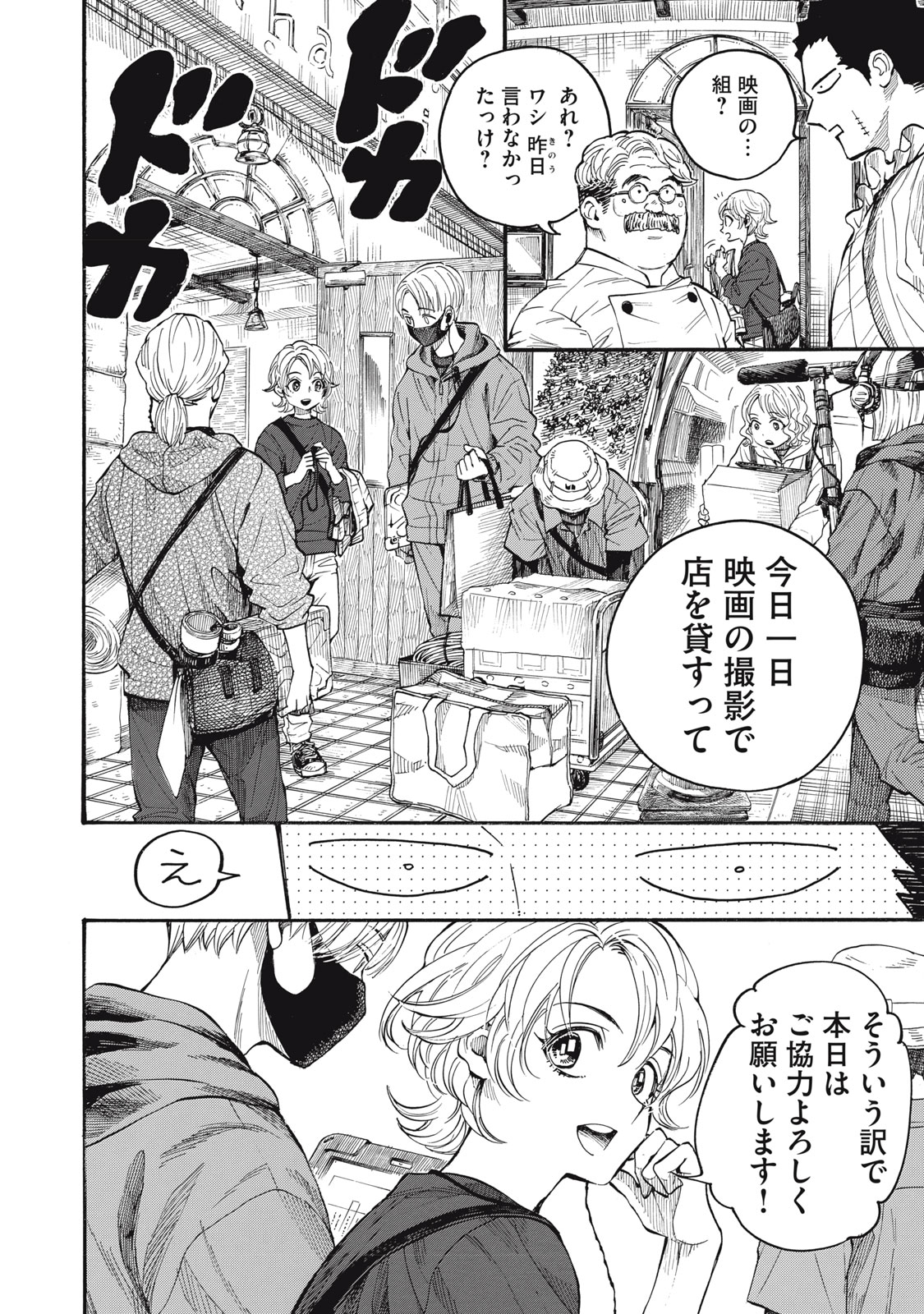 Gokudou All Up! - Chapter 1 - Page 20