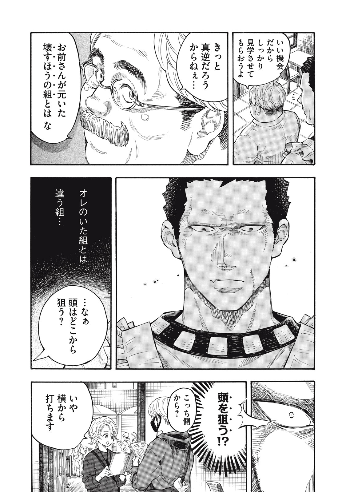 Gokudou All Up! - Chapter 1 - Page 22