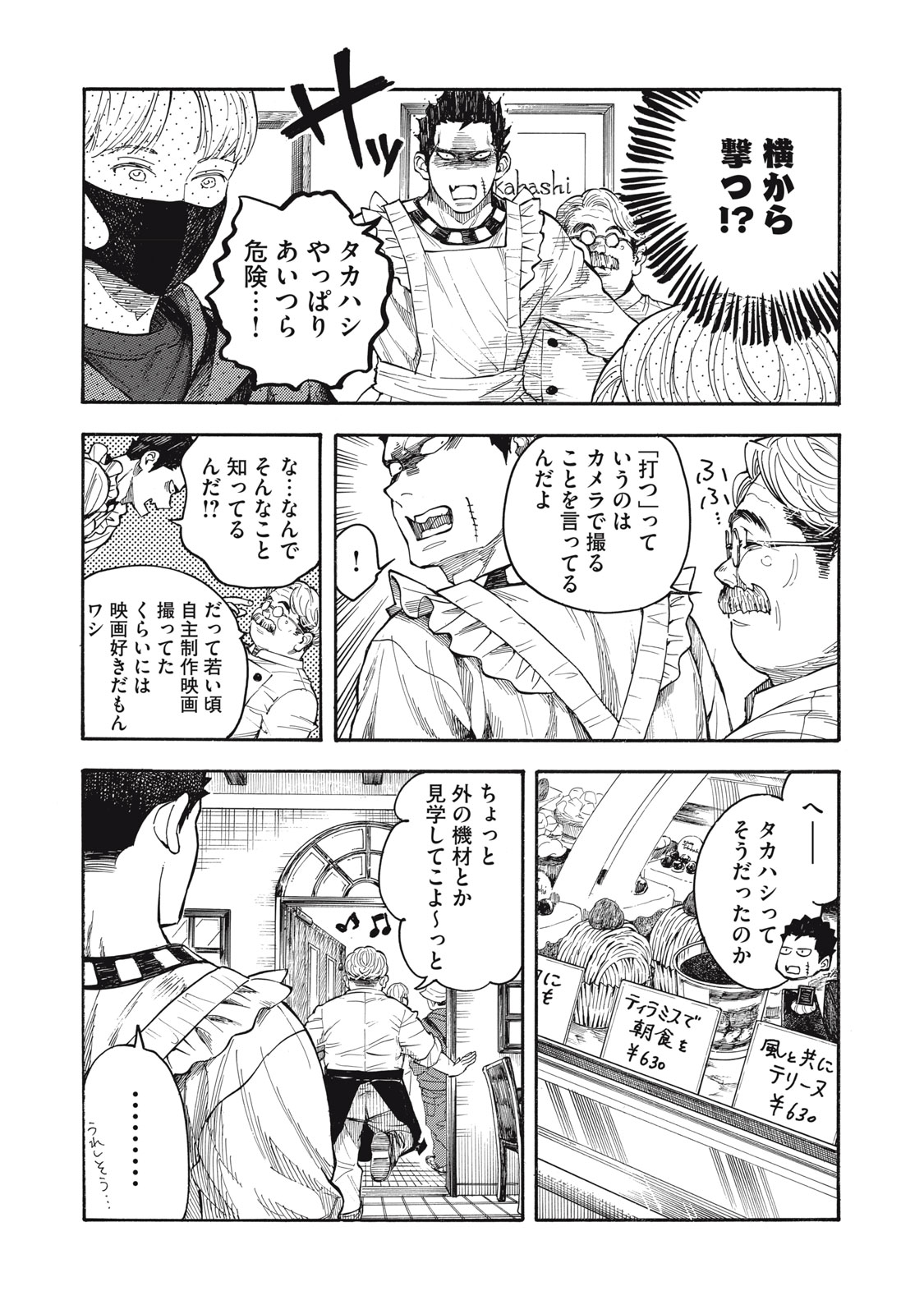 Gokudou All Up! - Chapter 1 - Page 23