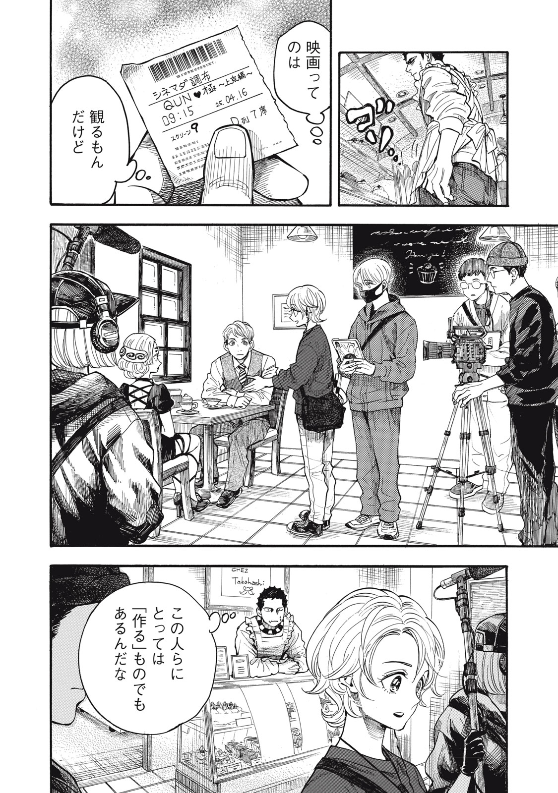 Gokudou All Up! - Chapter 1 - Page 24