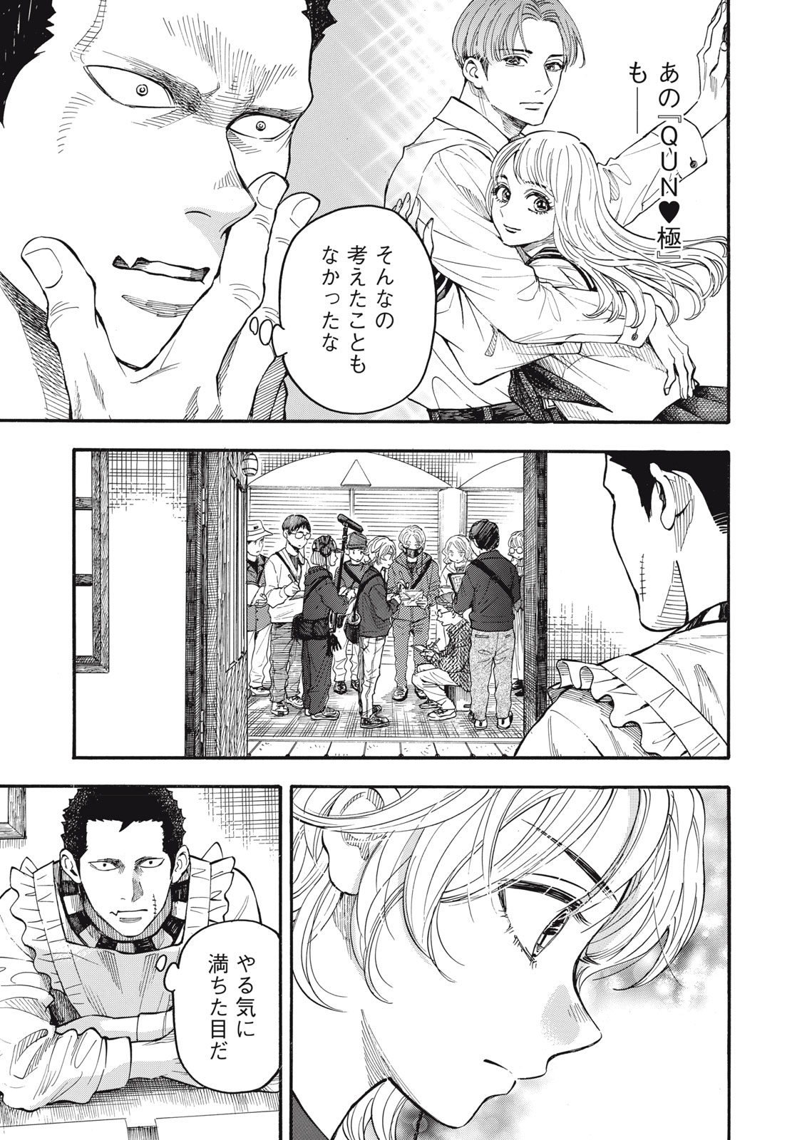 Gokudou All Up! - Chapter 1 - Page 25