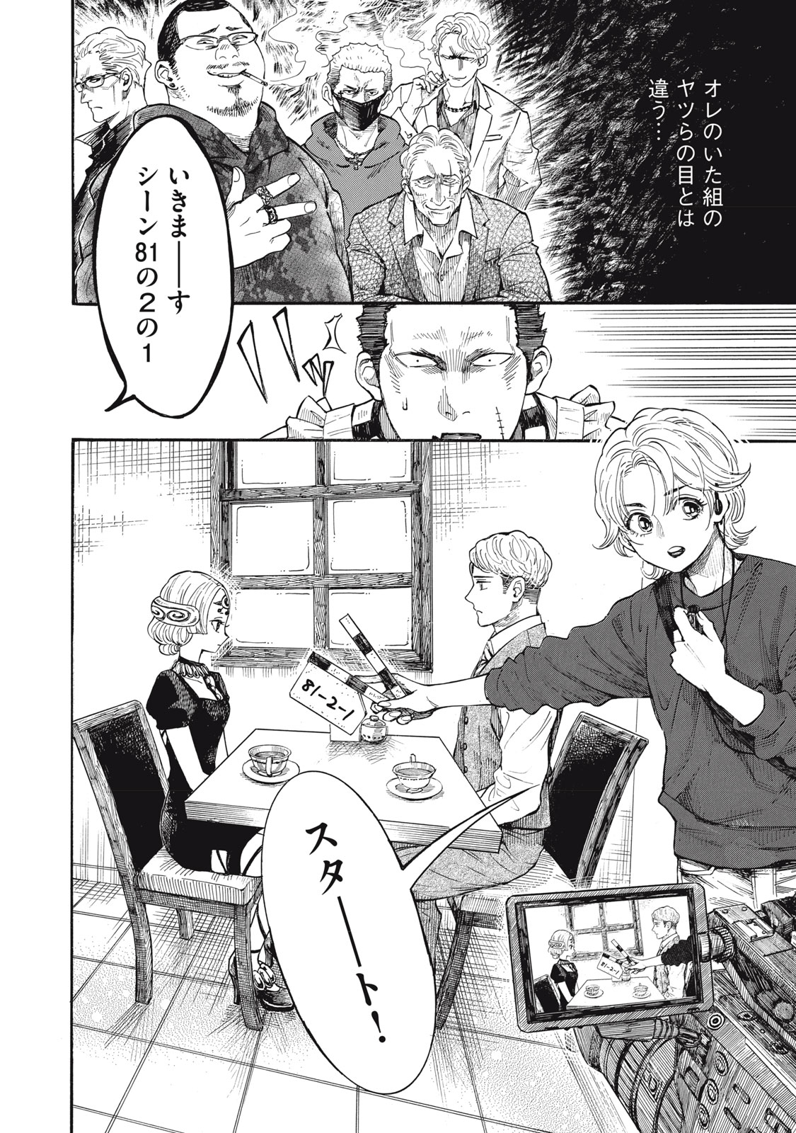 Gokudou All Up! - Chapter 1 - Page 26