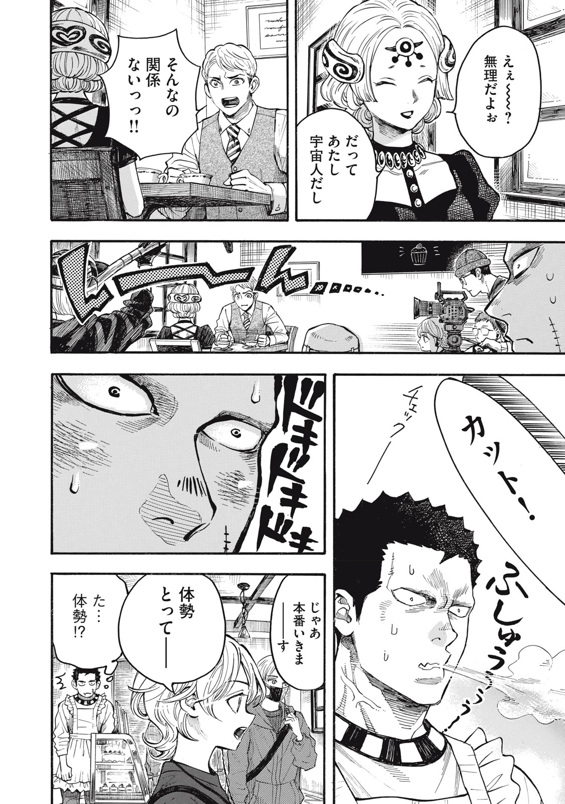 Gokudou All Up! - Chapter 1 - Page 28