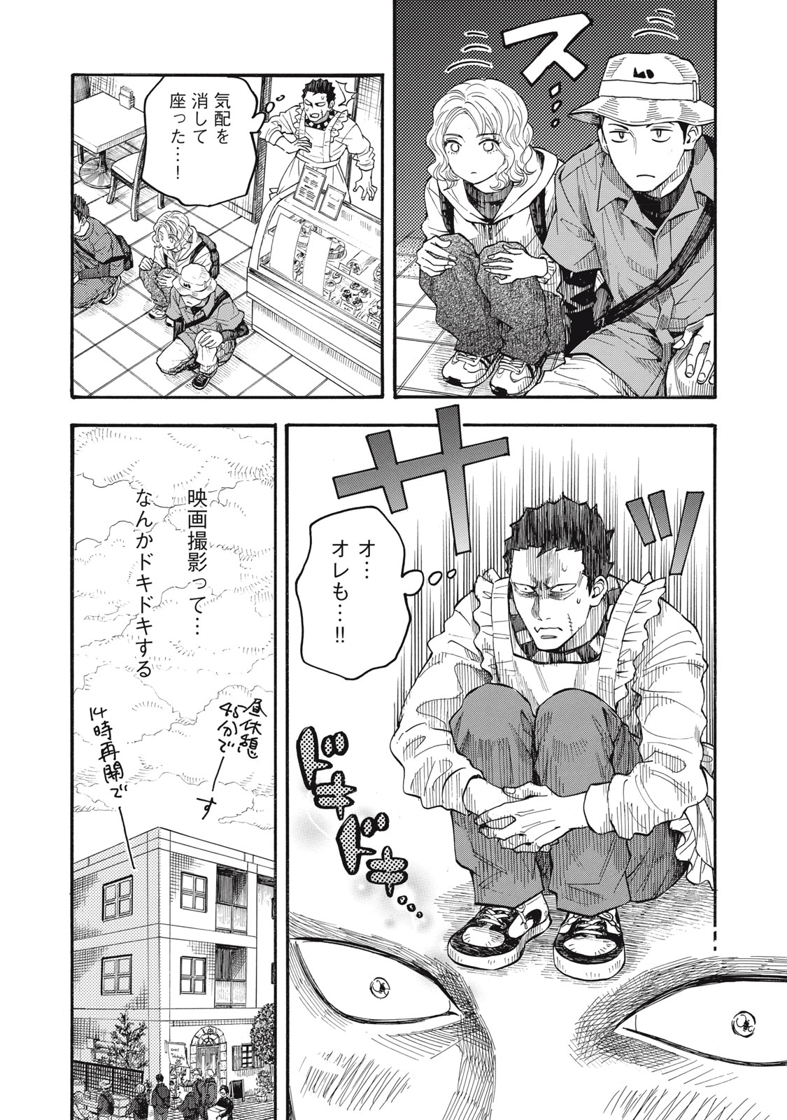 Gokudou All Up! - Chapter 1 - Page 29