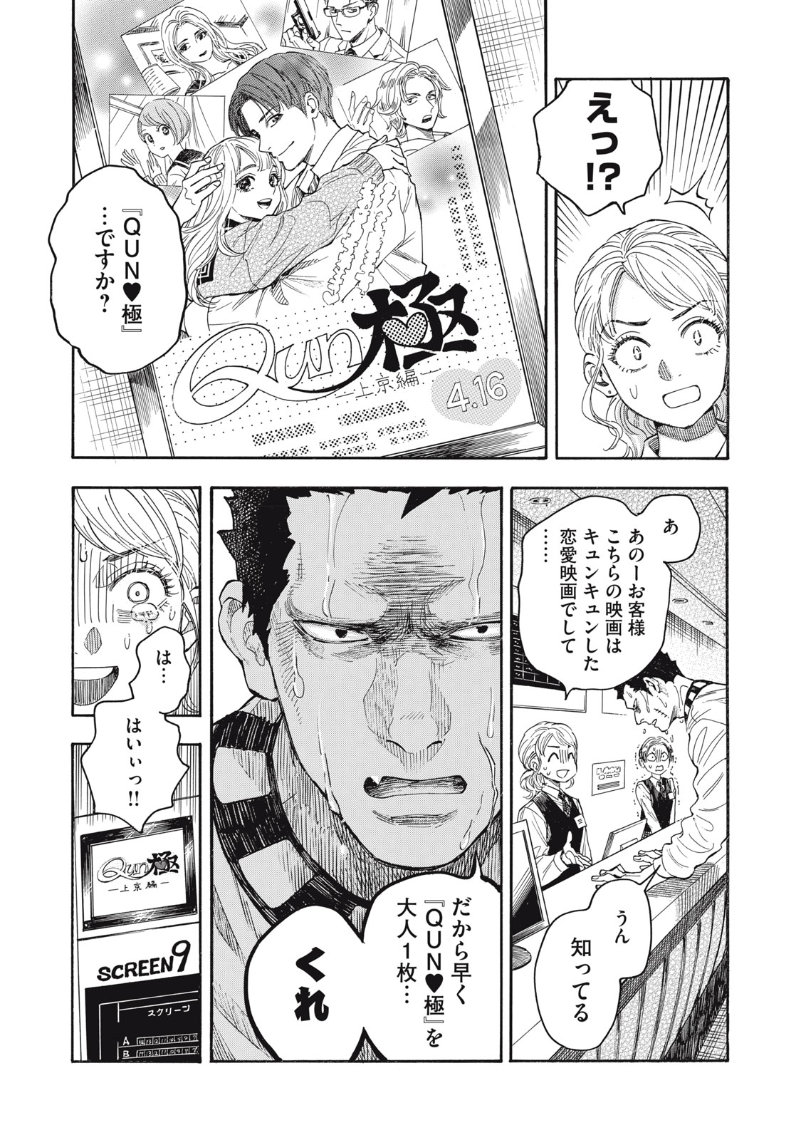 Gokudou All Up! - Chapter 1 - Page 3