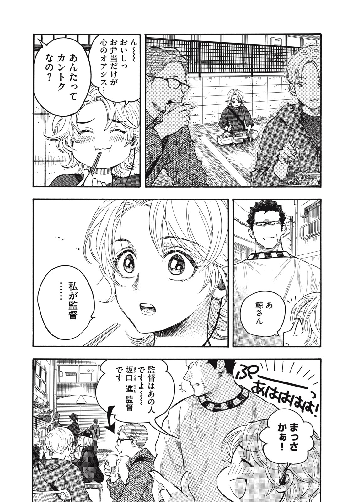 Gokudou All Up! - Chapter 1 - Page 30