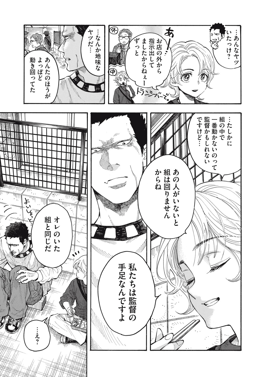 Gokudou All Up! - Chapter 1 - Page 31