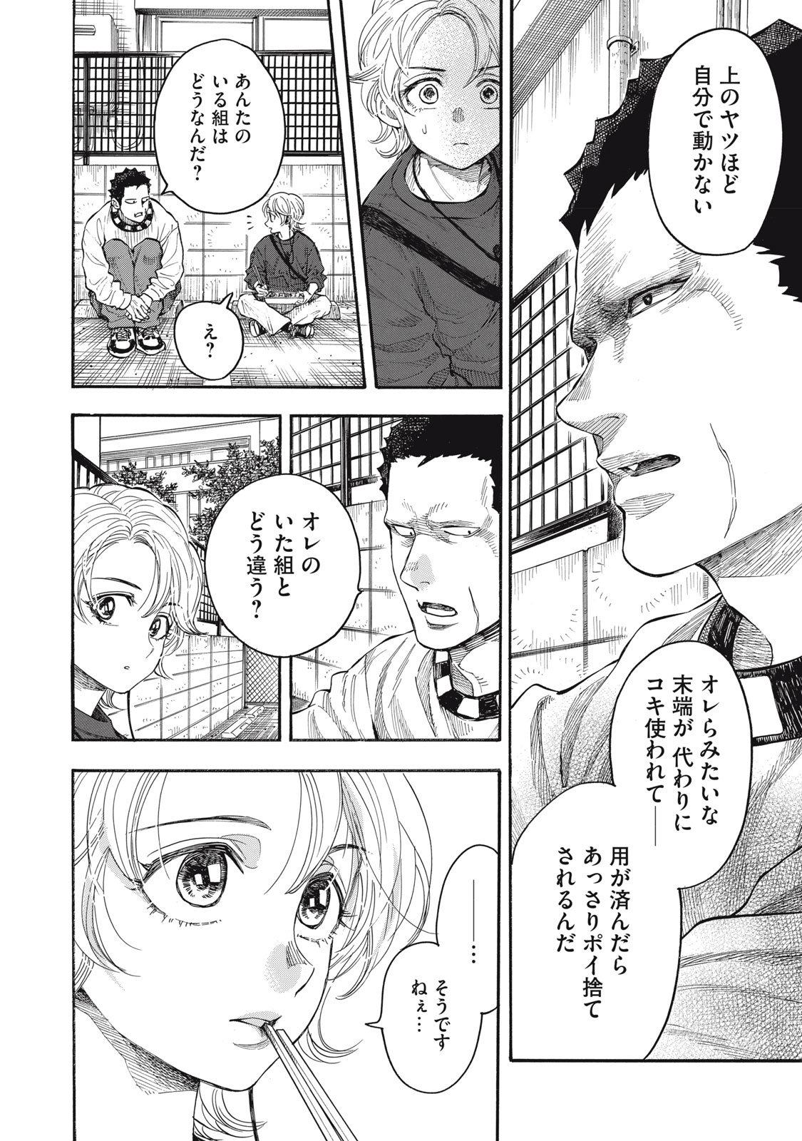 Gokudou All Up! - Chapter 1 - Page 32